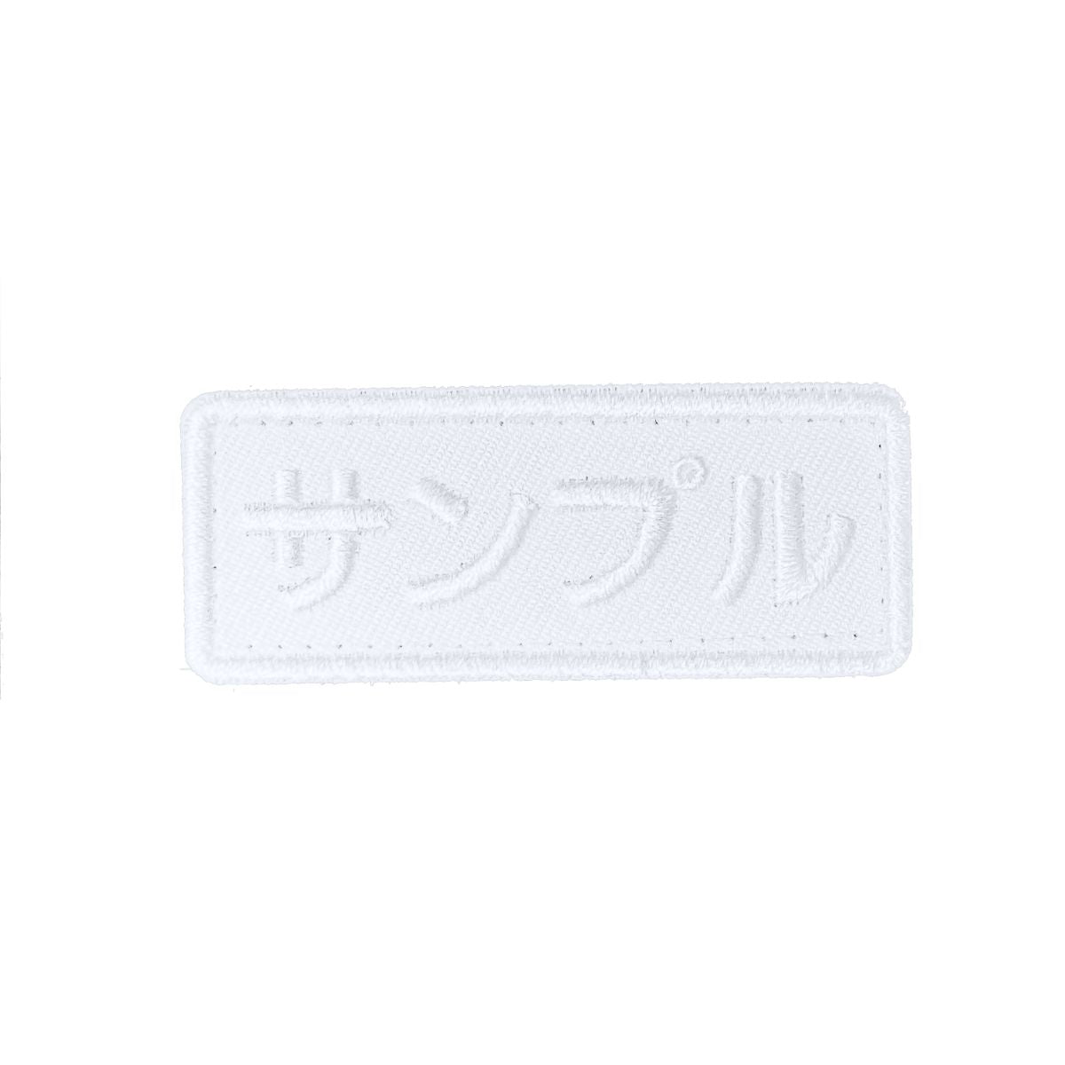 Dan Matsuda - Sample  サンプル Logo Patch